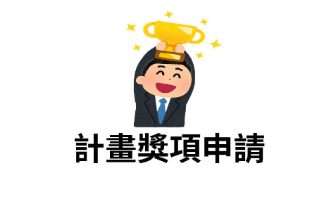 【國家科學及技術委員會】有關「2026台灣創新技術博覽會－未來科技館」辦理之未來科技獎徵件自即日起至115年5月17日受理，請查照並轉知所屬踴躍報名。