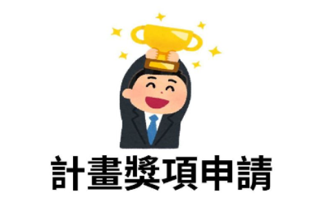 114學年東海大學學生專利申請獎勵補助通過名單